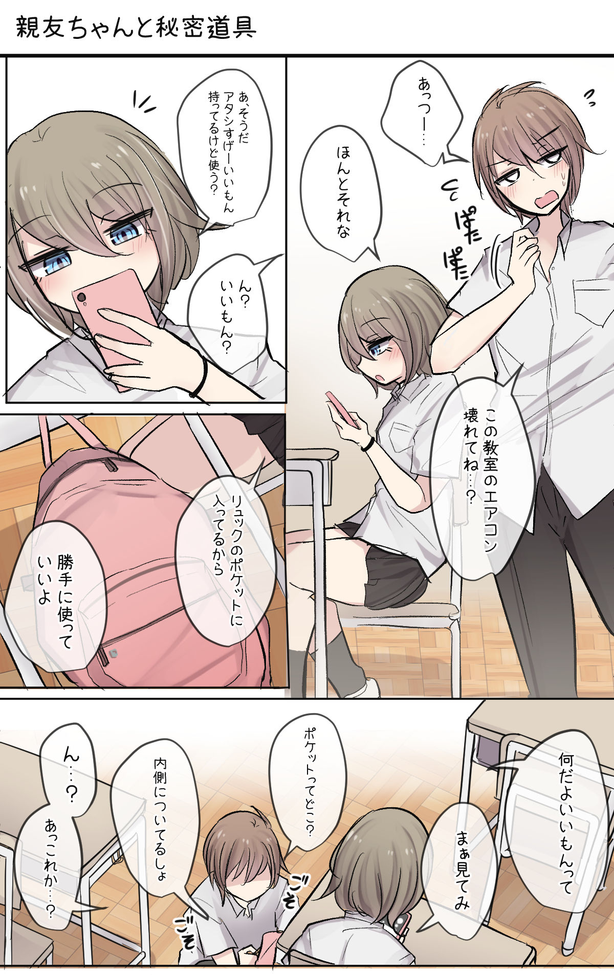 Osananajimi-chan to Shinyu-chan no muramura nichijou life page 3 full