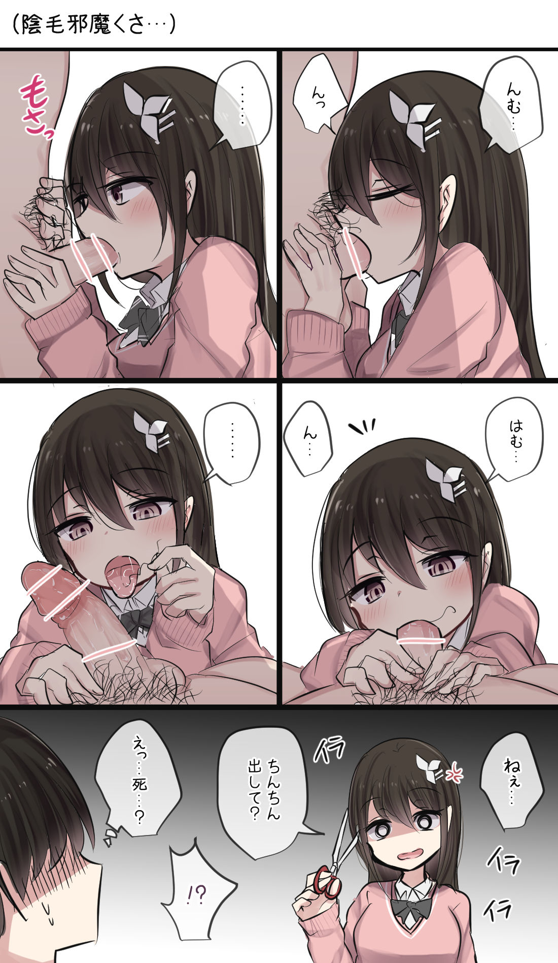 Osananajimi-chan to Shinyu-chan no muramura nichijou life page 7 full
