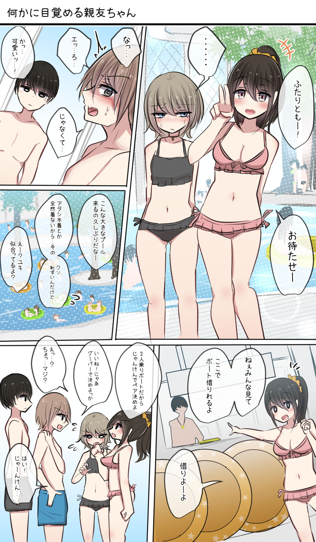 Osananajimi-chan to Shinyu-chan no muramura nichijou life page 9 full