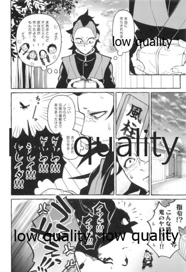 或夜ノ謀 page 7 full