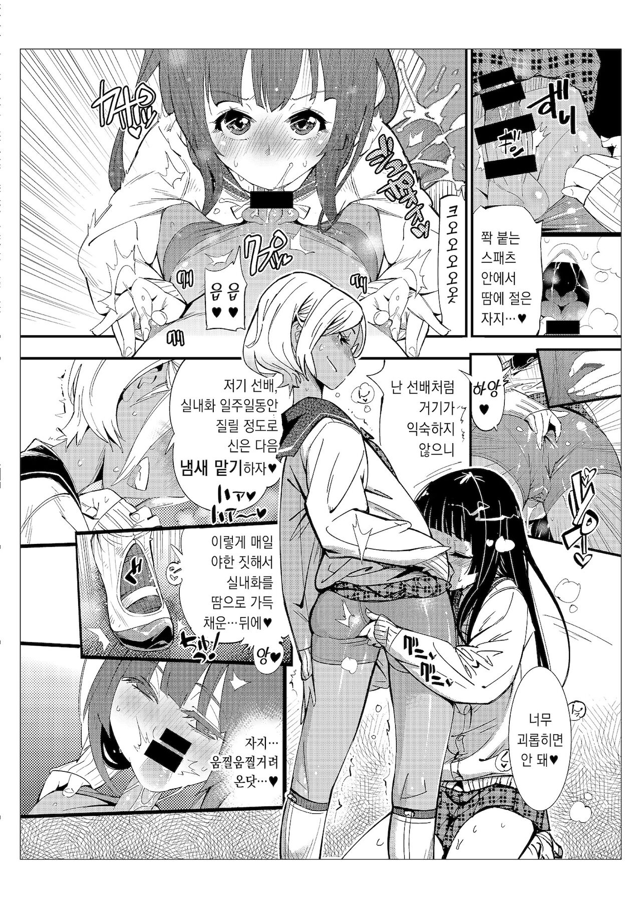 Danshi dake ga Kayoeru Joshikou Onoyuri Gakuen | 남자만이 다닐 수 있는 여학교 오노유리 학원 page 6 full
