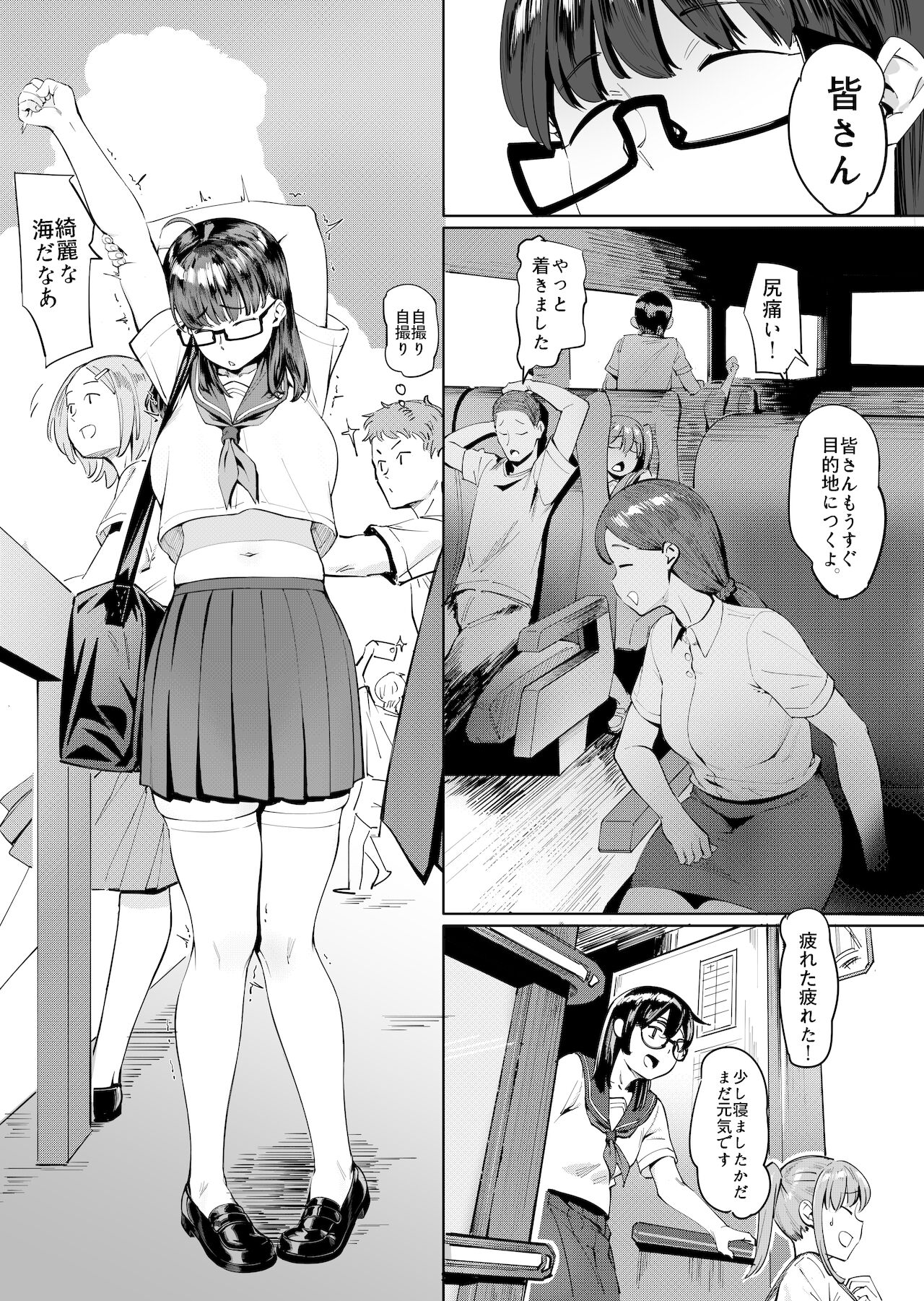 Geshi ~Natsu ga Owaru made~ page 3 full