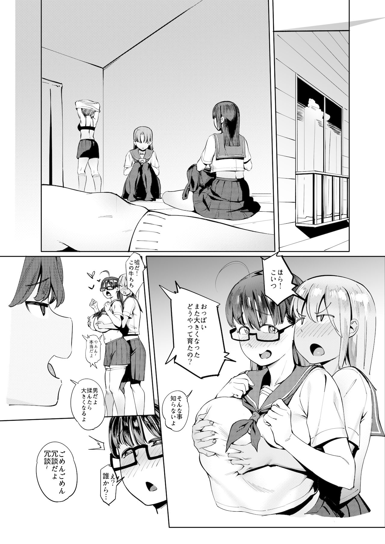 Geshi ~Natsu ga Owaru made~ page 4 full