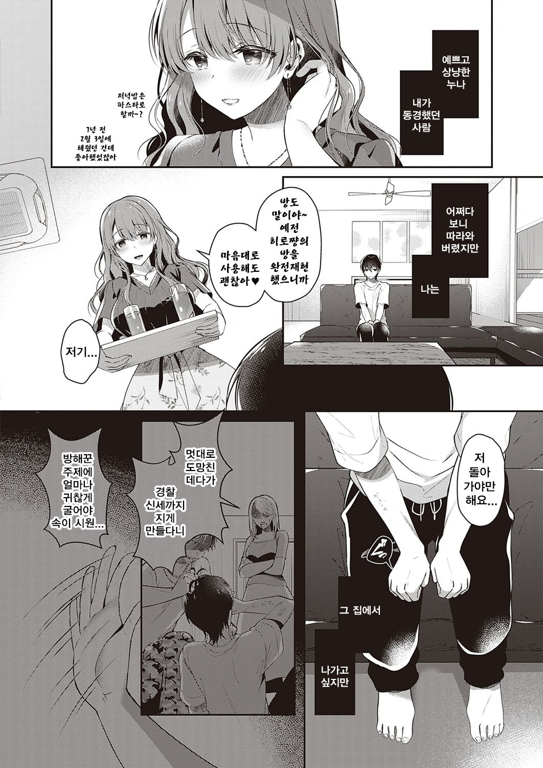 Onee-chan no Shiawase Amayakashi Keikaku page 4 full