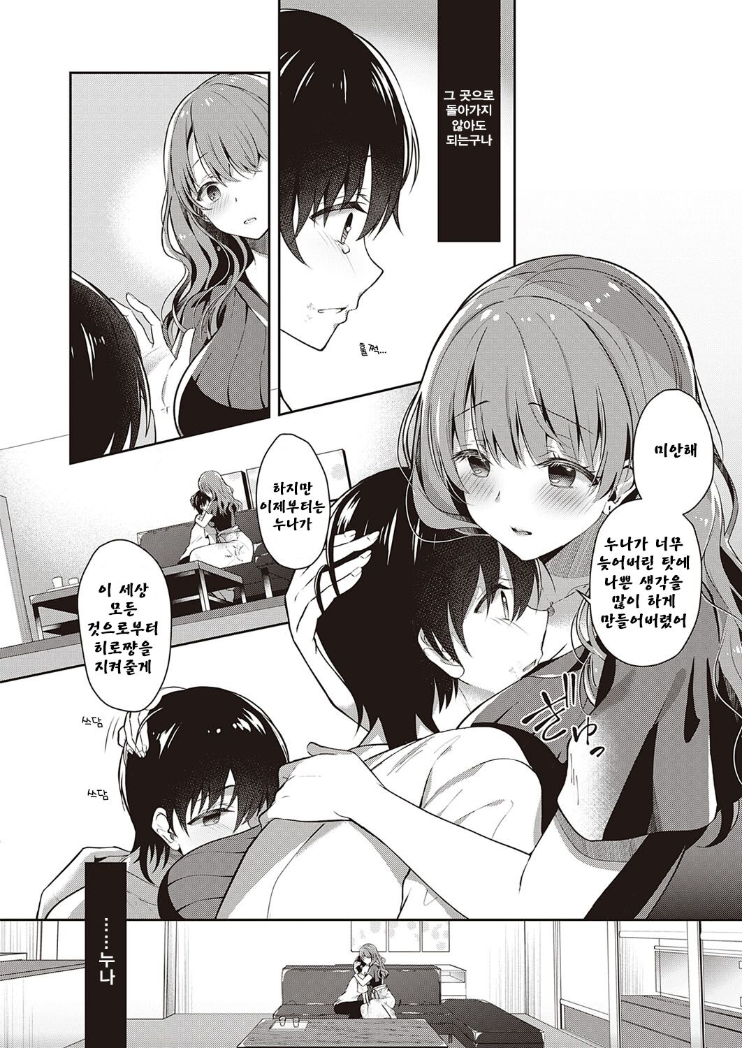 Onee-chan no Shiawase Amayakashi Keikaku page 6 full