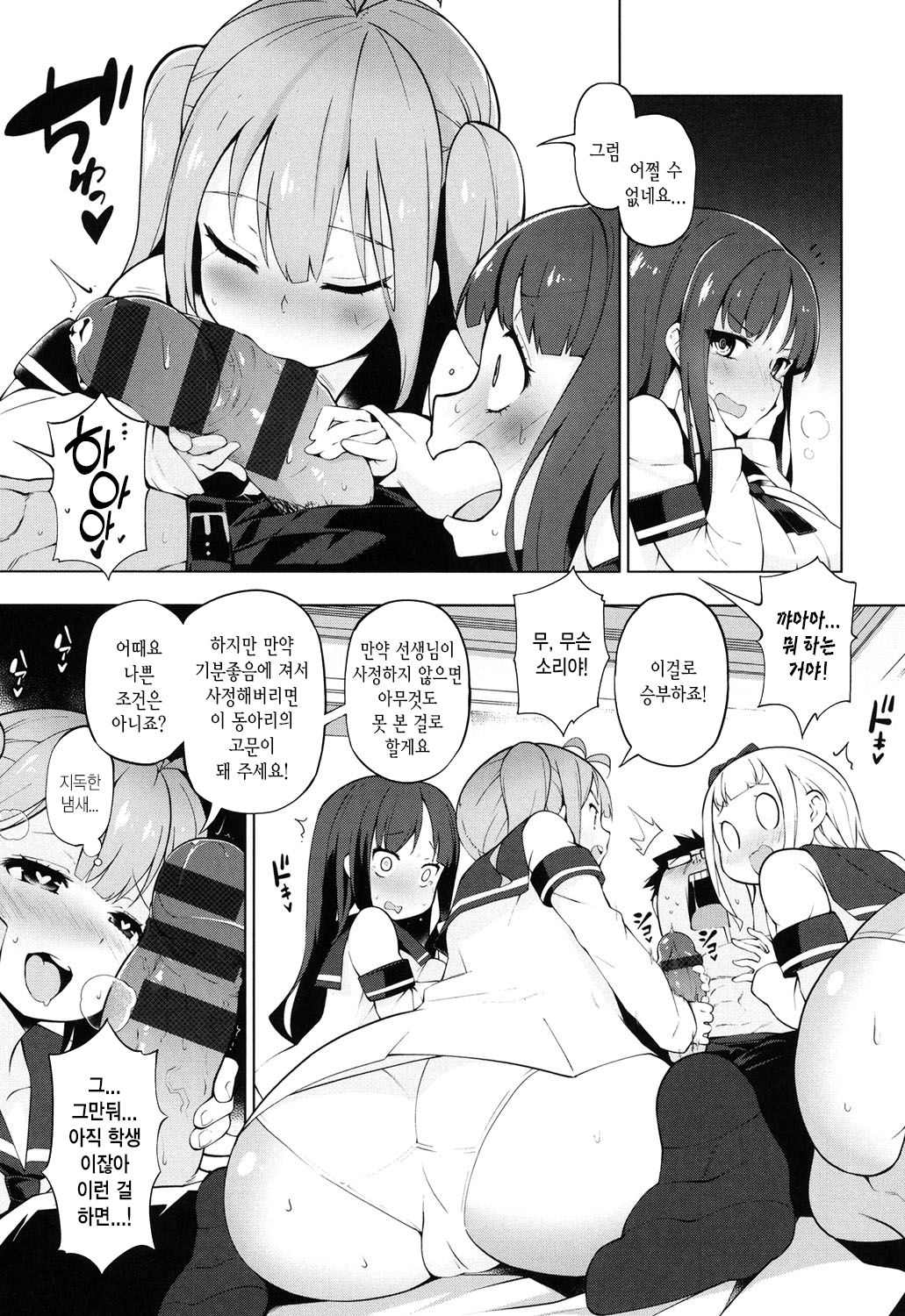 Ratai Geijutsubu!! | 나체예술부!! page 10 full