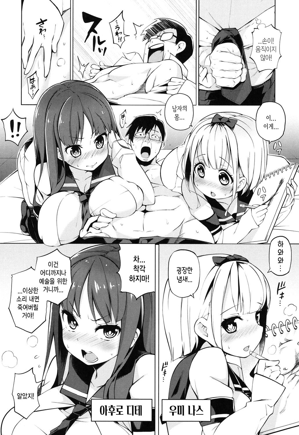 Ratai Geijutsubu!! | 나체예술부!! page 5 full
