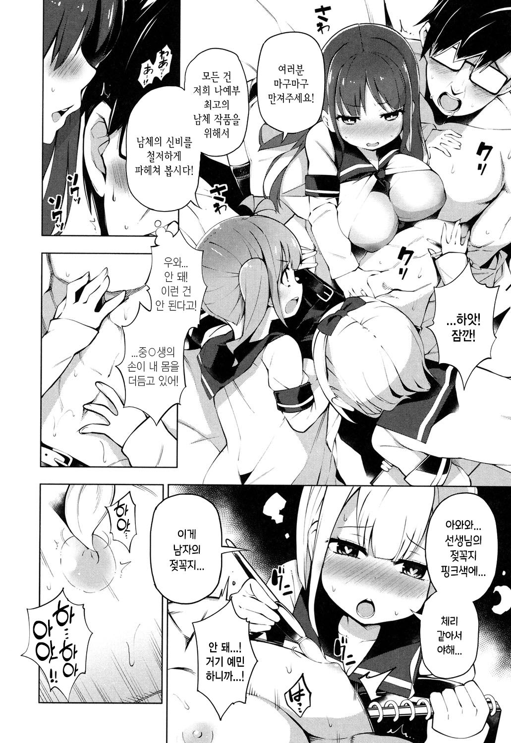 Ratai Geijutsubu!! | 나체예술부!! page 7 full
