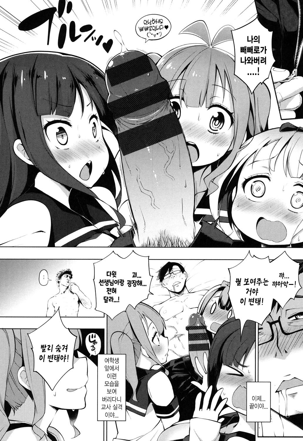 Ratai Geijutsubu!! | 나체예술부!! page 9 full