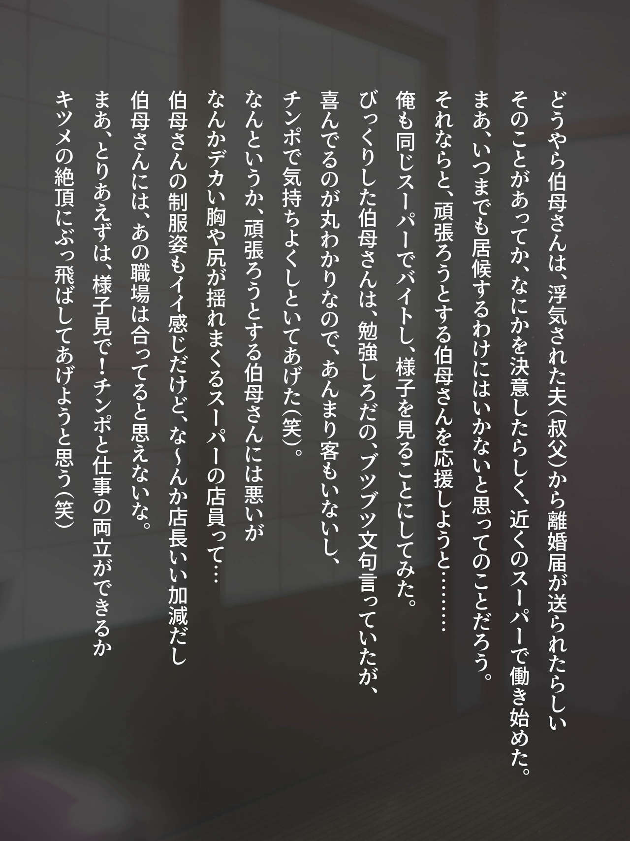 伯母に焦がれて8 中編 page 3 full