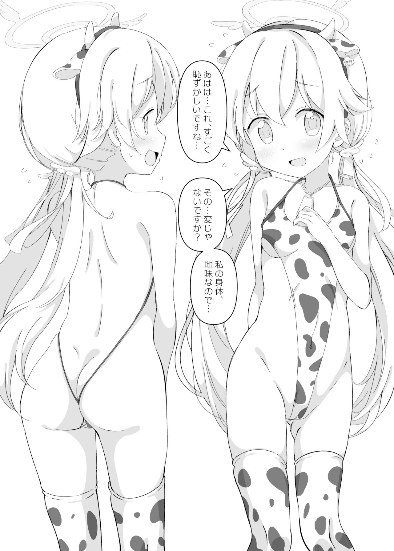 ブルアカ乳業 page 8 full