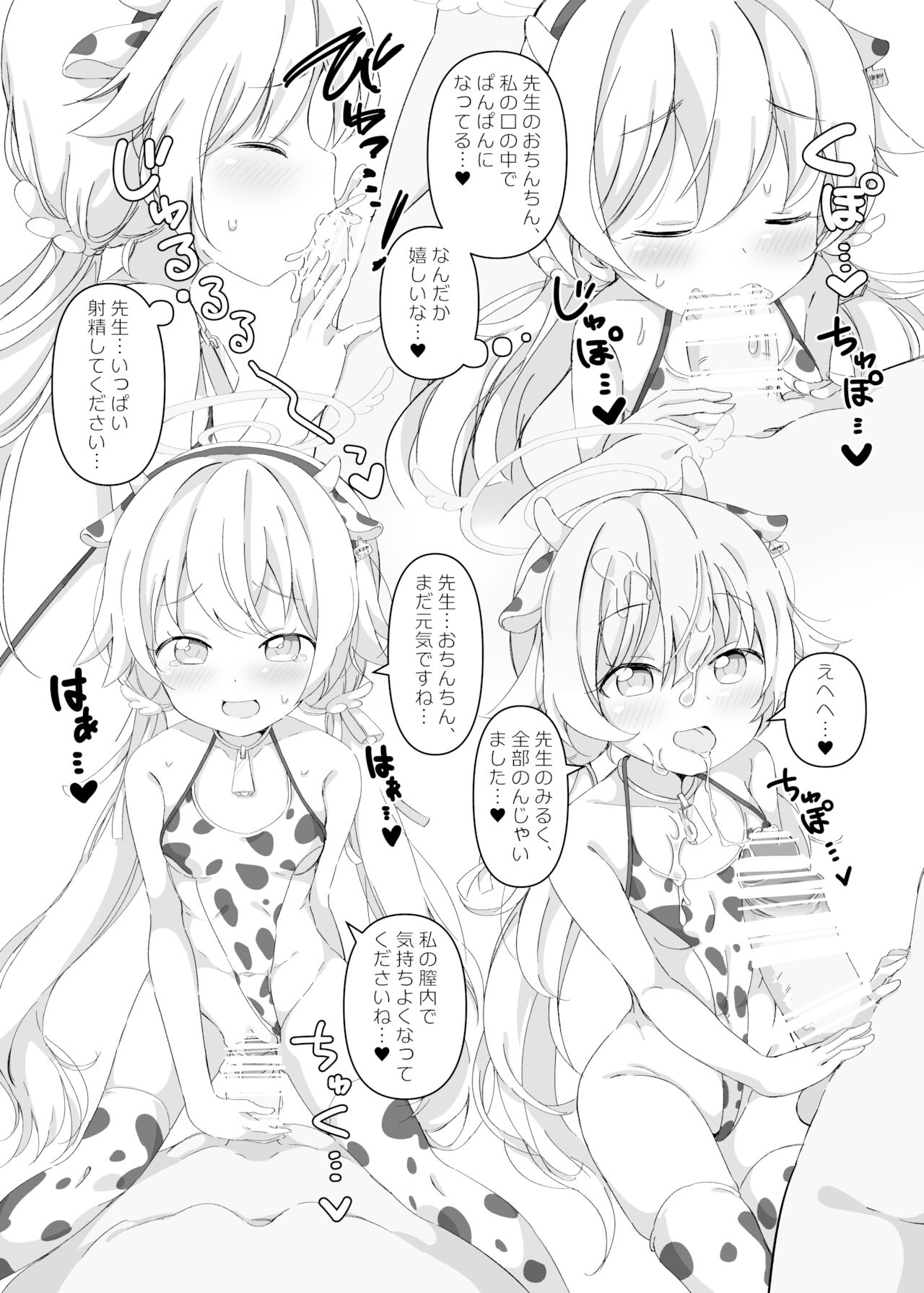 ブルアカ乳業 page 9 full