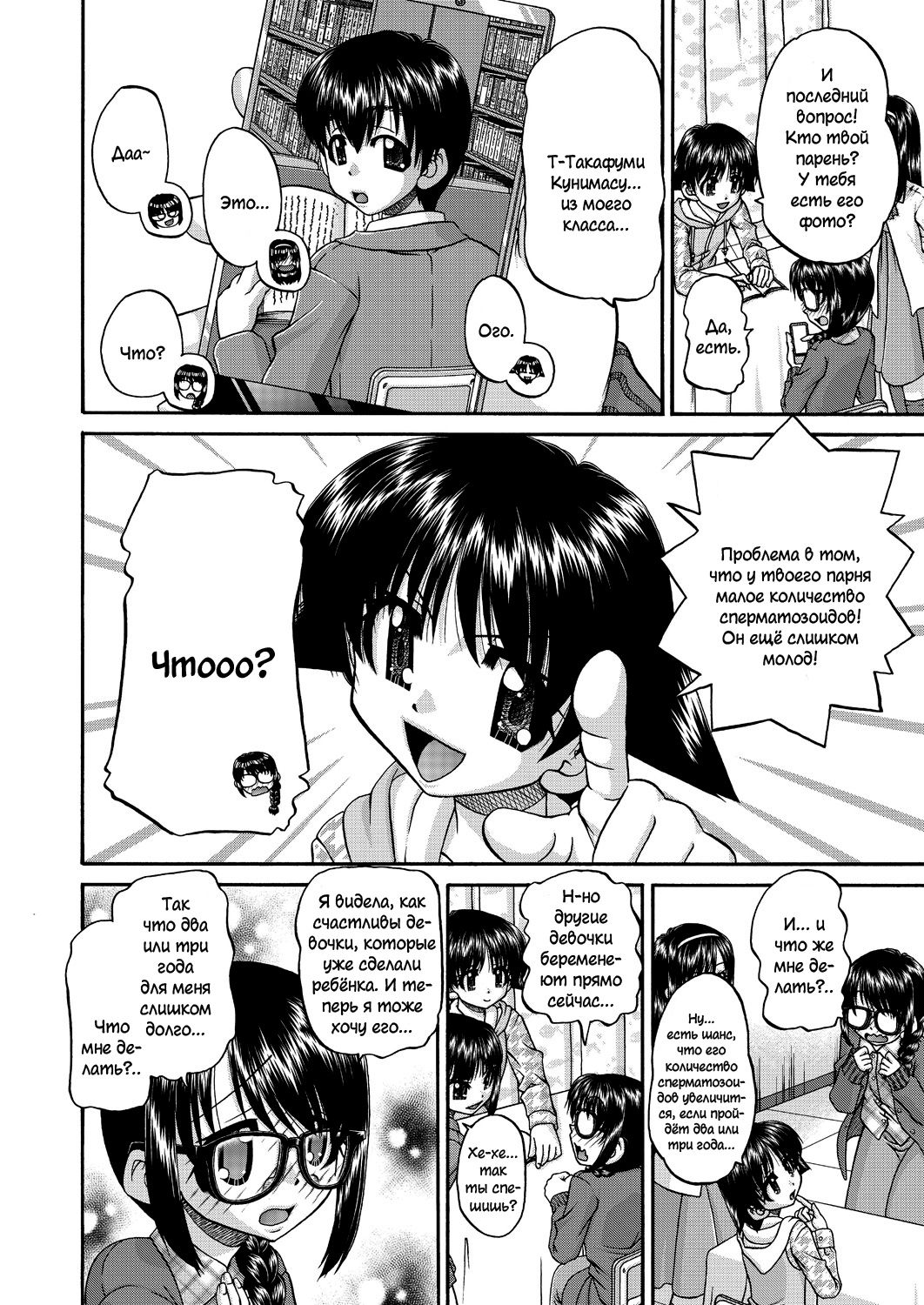 Joshi Shougakusei Ninshin Club page 7 full