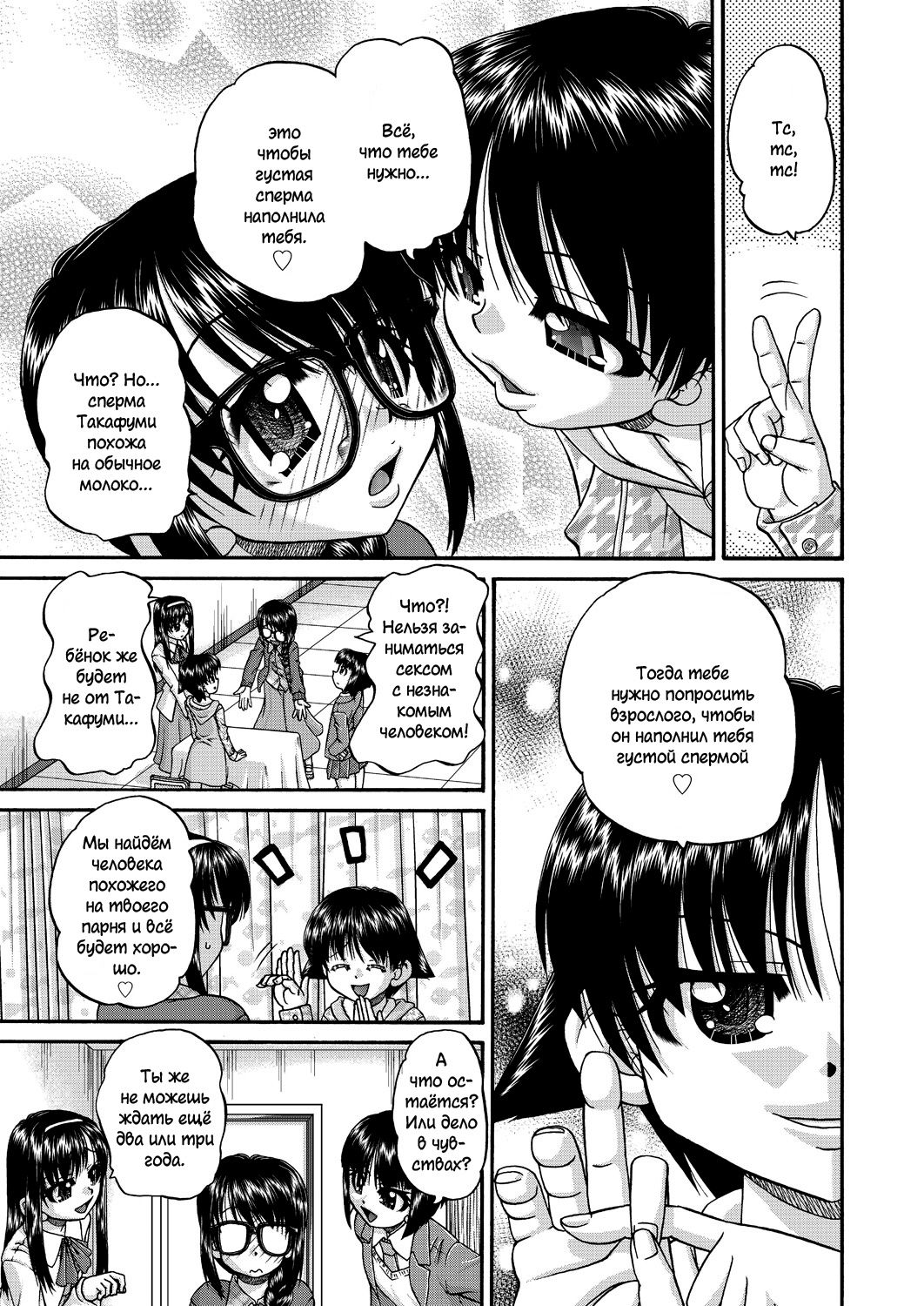 Joshi Shougakusei Ninshin Club page 8 full