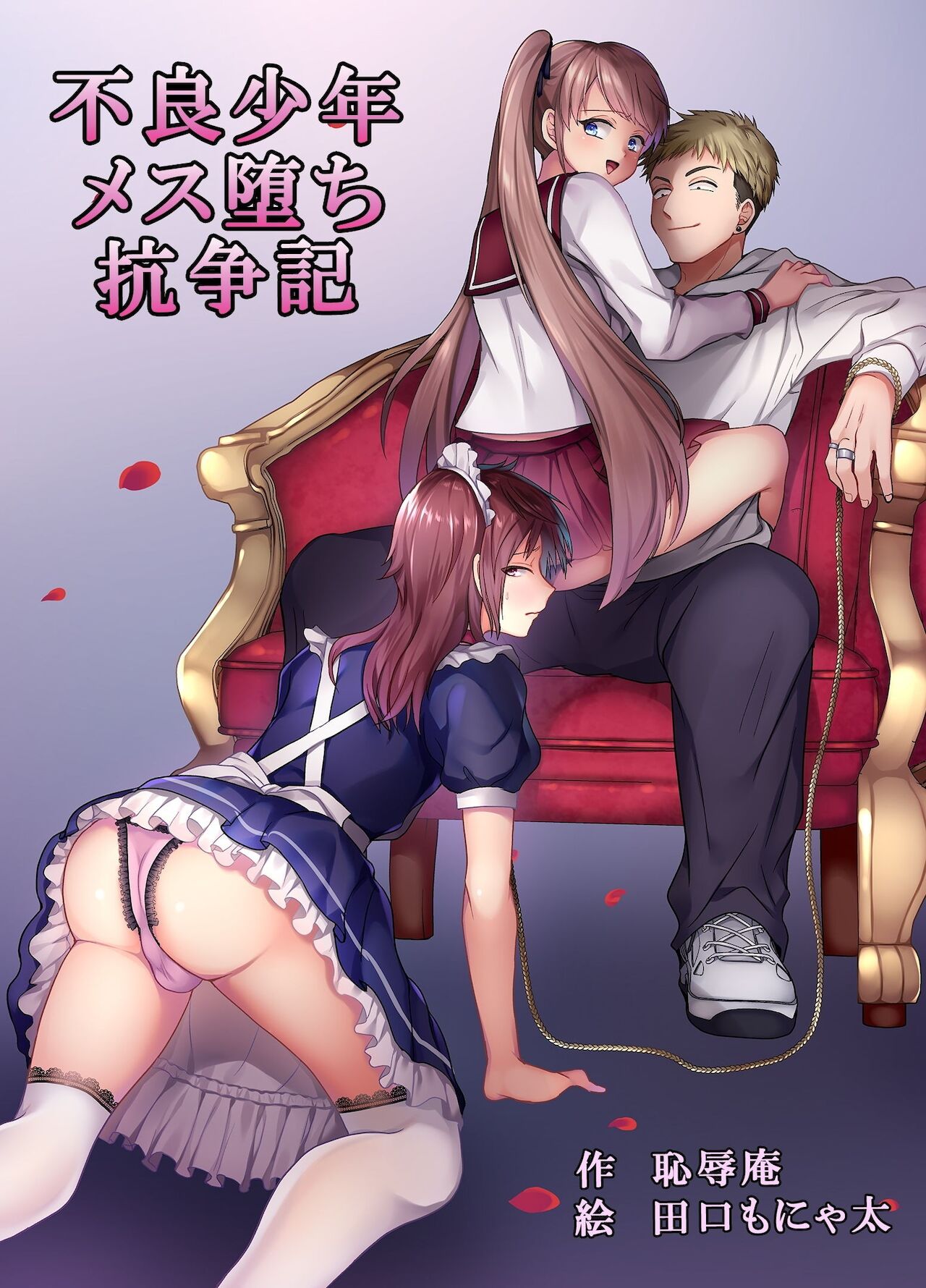 Furyou Shounen Mesu Ochi Kousouki | La transformación del delincuente en una mujer page 1 full