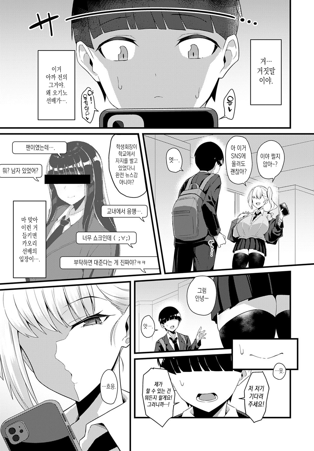 Gyaru Senpai ni Taberareta | 갸루 선배에게 먹혀버렸다 page 5 full