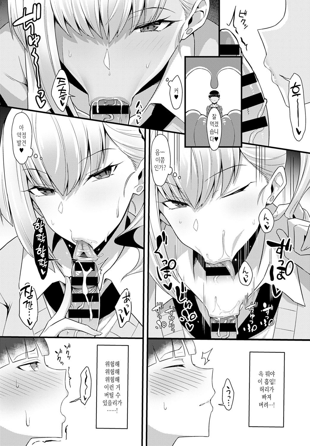 Gyaru Senpai ni Taberareta | 갸루 선배에게 먹혀버렸다 page 8 full