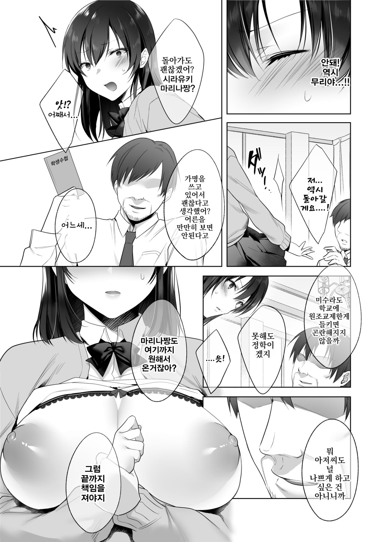 Kyonyuu Enkou Musume | 거유 처녀 원교 page 10 full