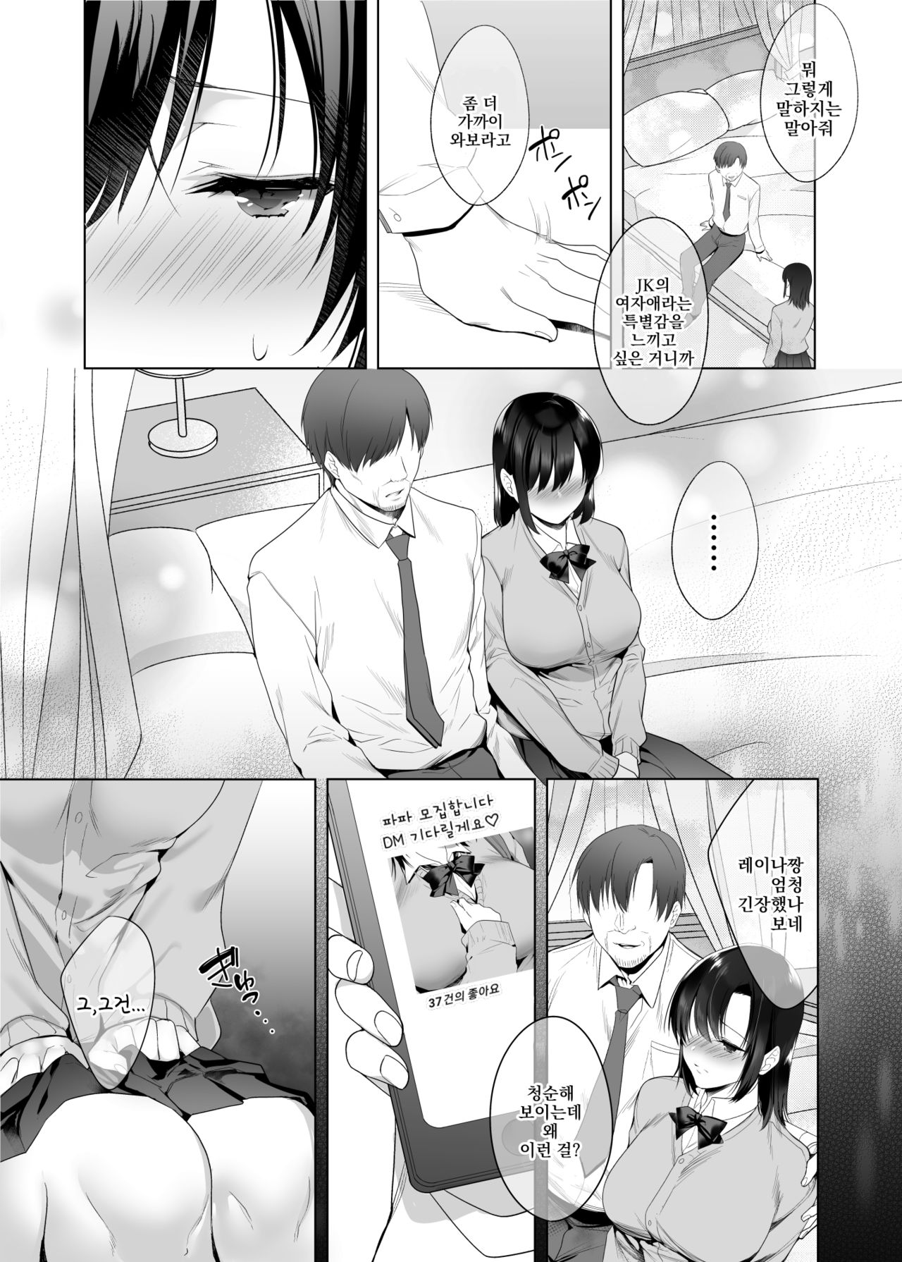 Kyonyuu Enkou Musume | 거유 처녀 원교 page 6 full