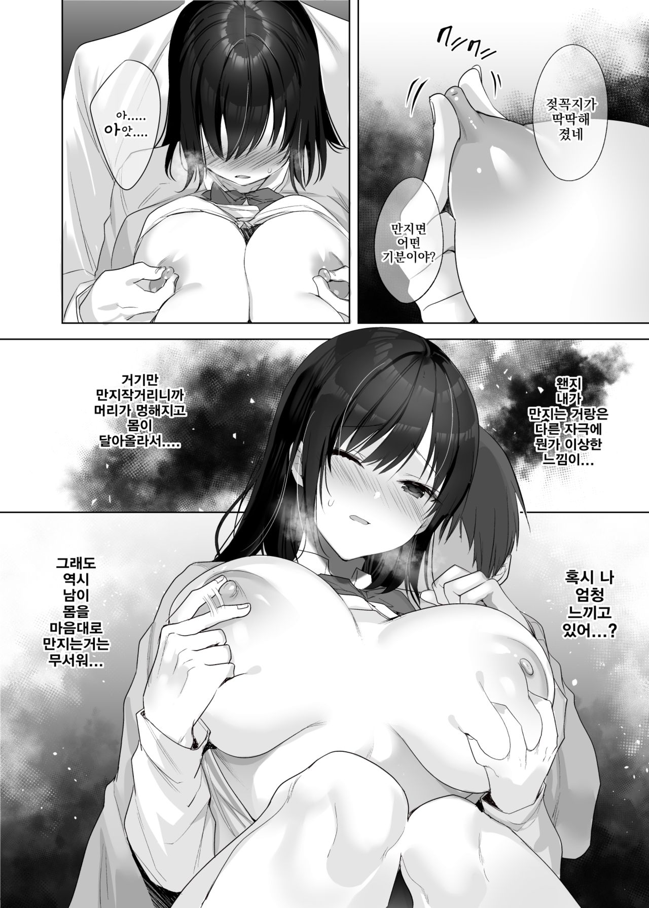 Kyonyuu Enkou Musume | 거유 처녀 원교 page 9 full