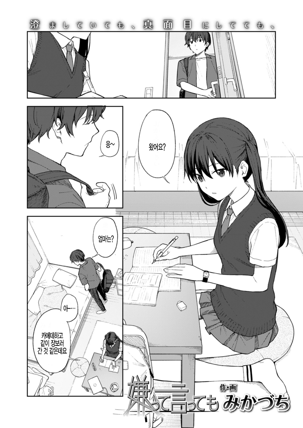Iyatte ittemo page 2 full