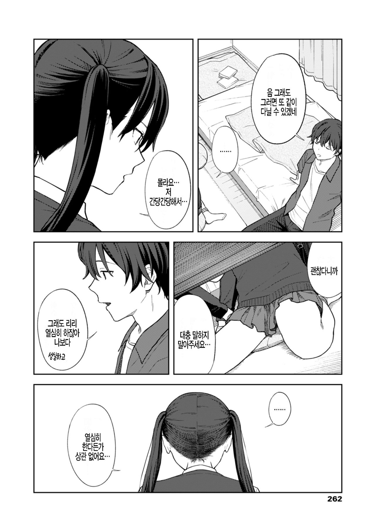 Iyatte ittemo page 4 full