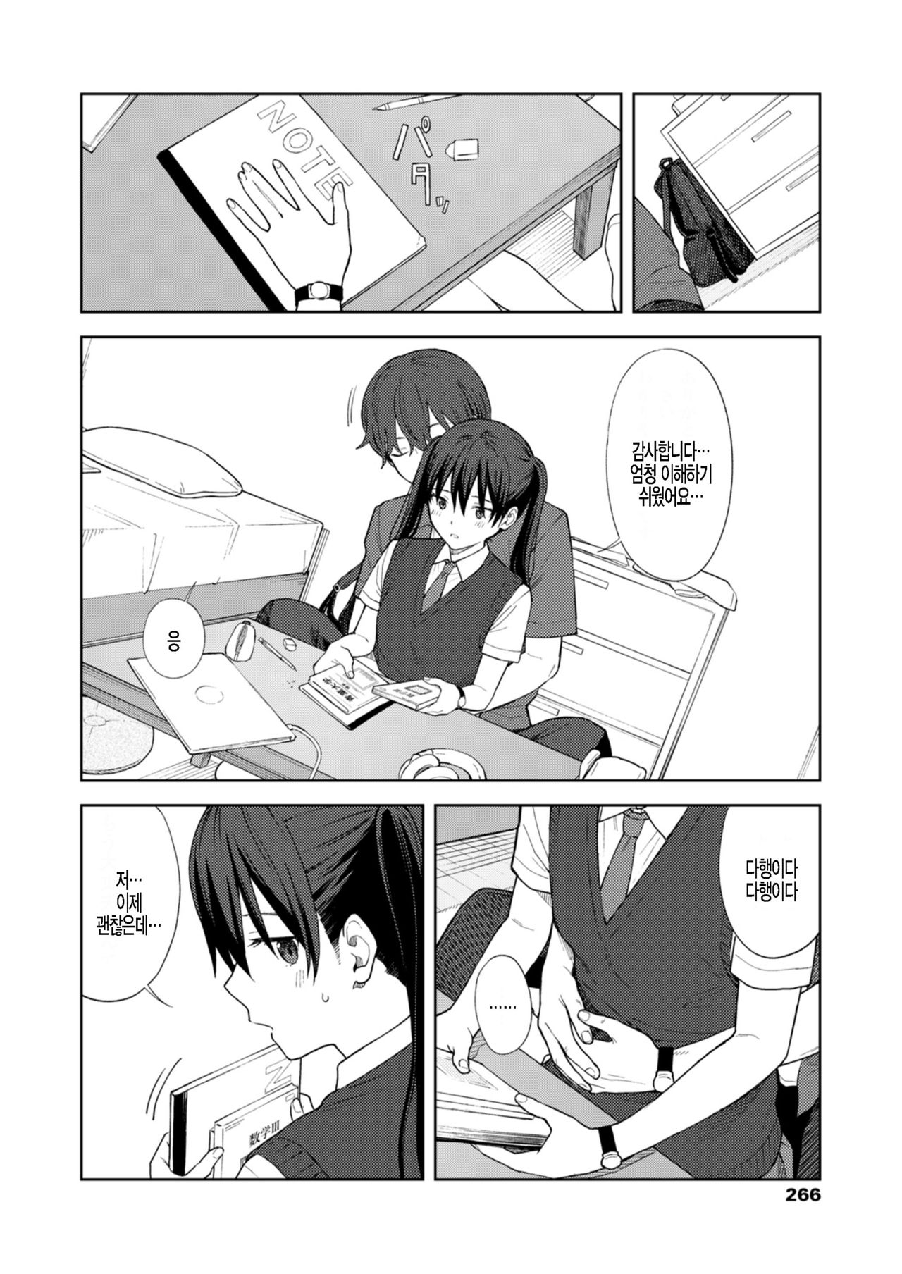 Iyatte ittemo page 8 full