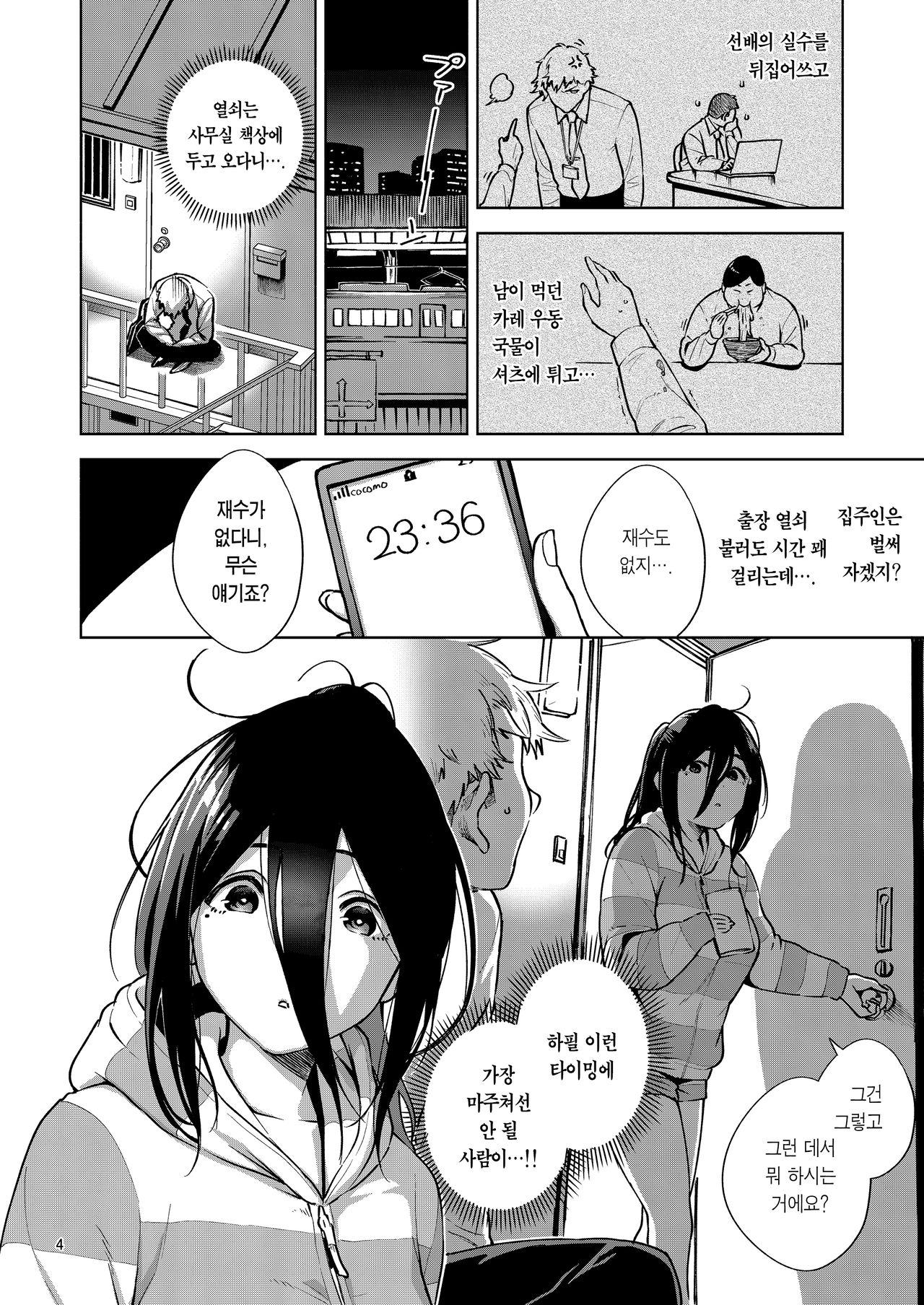 Tonari no Ayane-san | 이웃집 아야네 page 4 full