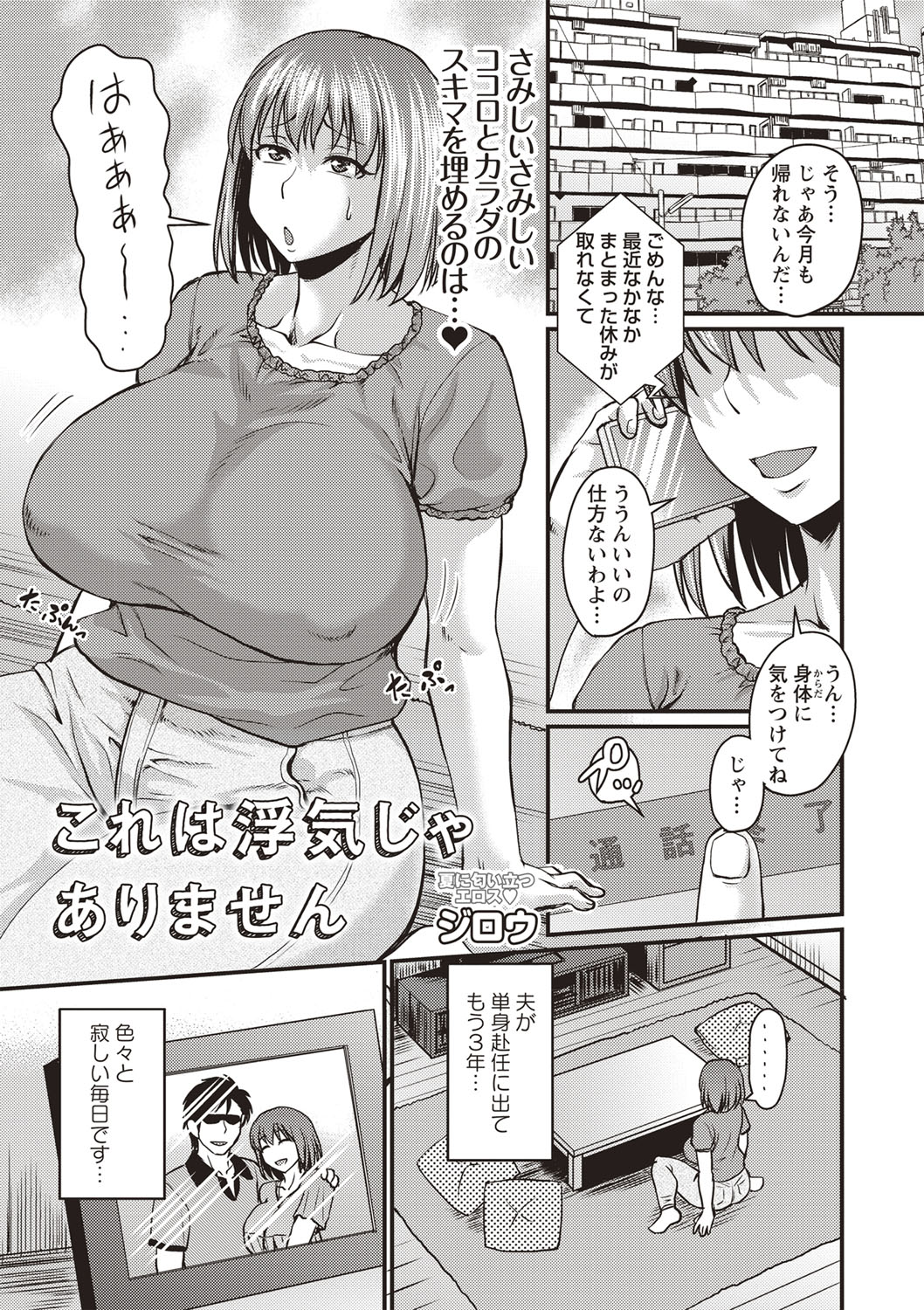 コミック・マショウ 2019年9月号 -  これは浮気じゃありません page 1 full