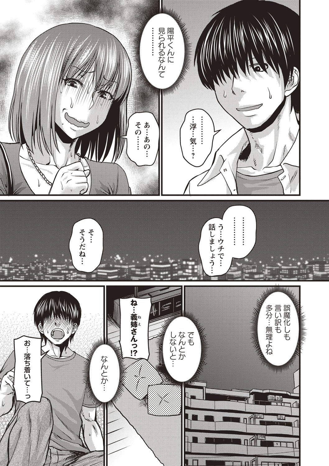 コミック・マショウ 2019年9月号 -  これは浮気じゃありません page 7 full