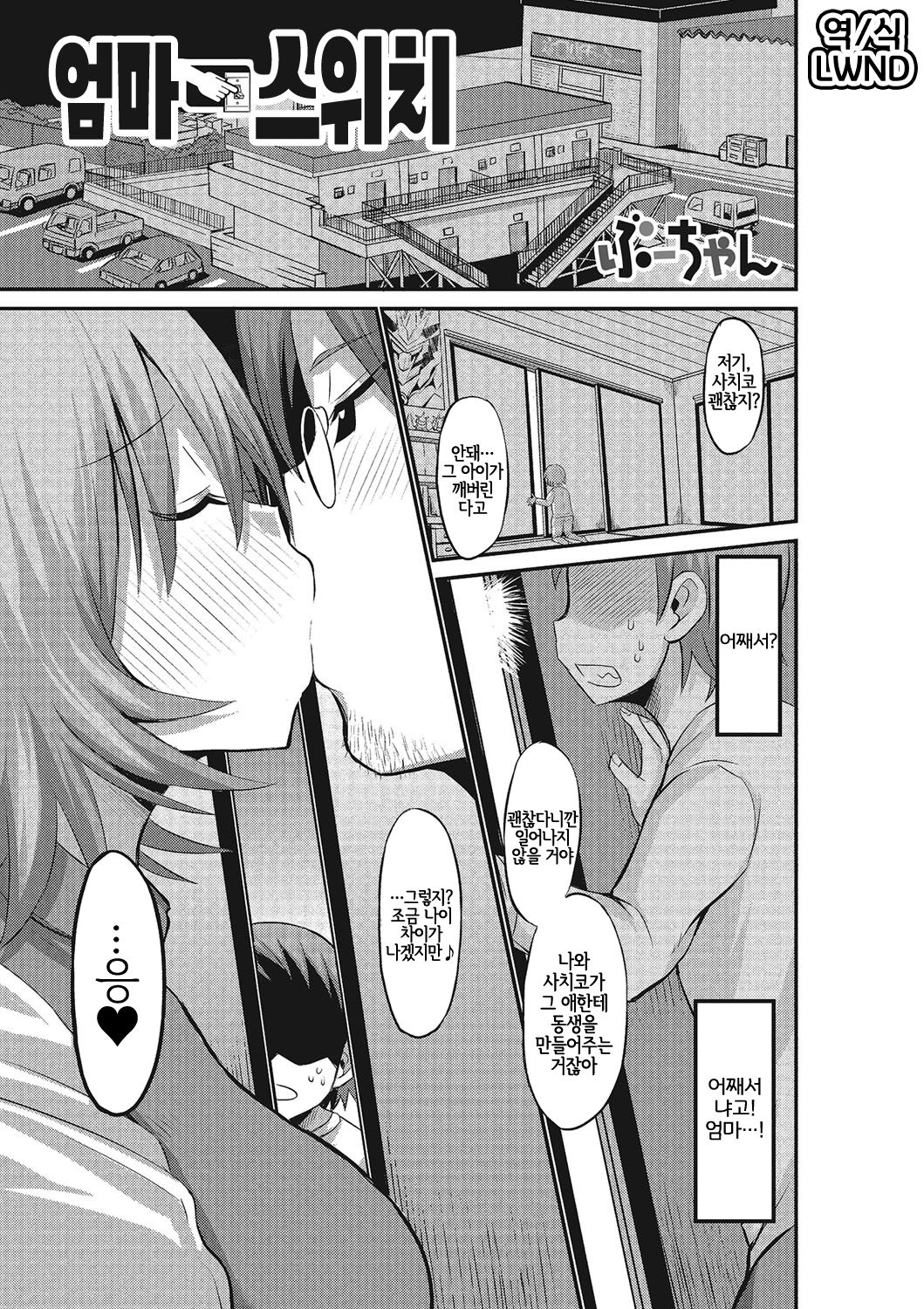 Mama Switch | 엄마 스위치 page 1 full