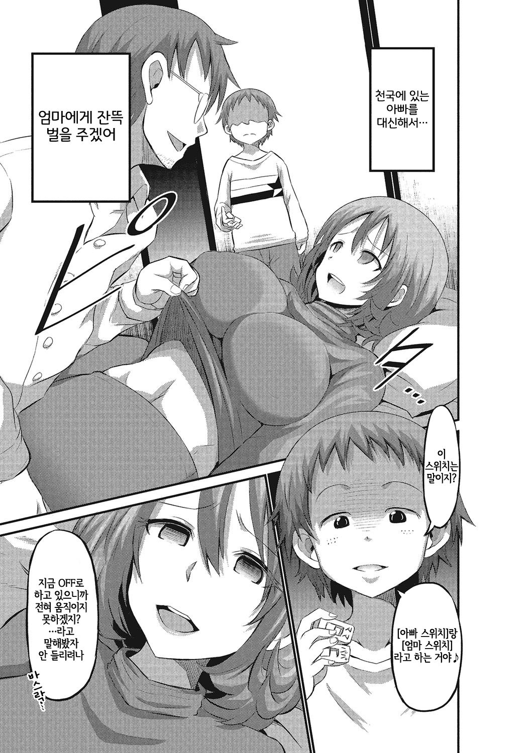 Mama Switch | 엄마 스위치 page 3 full