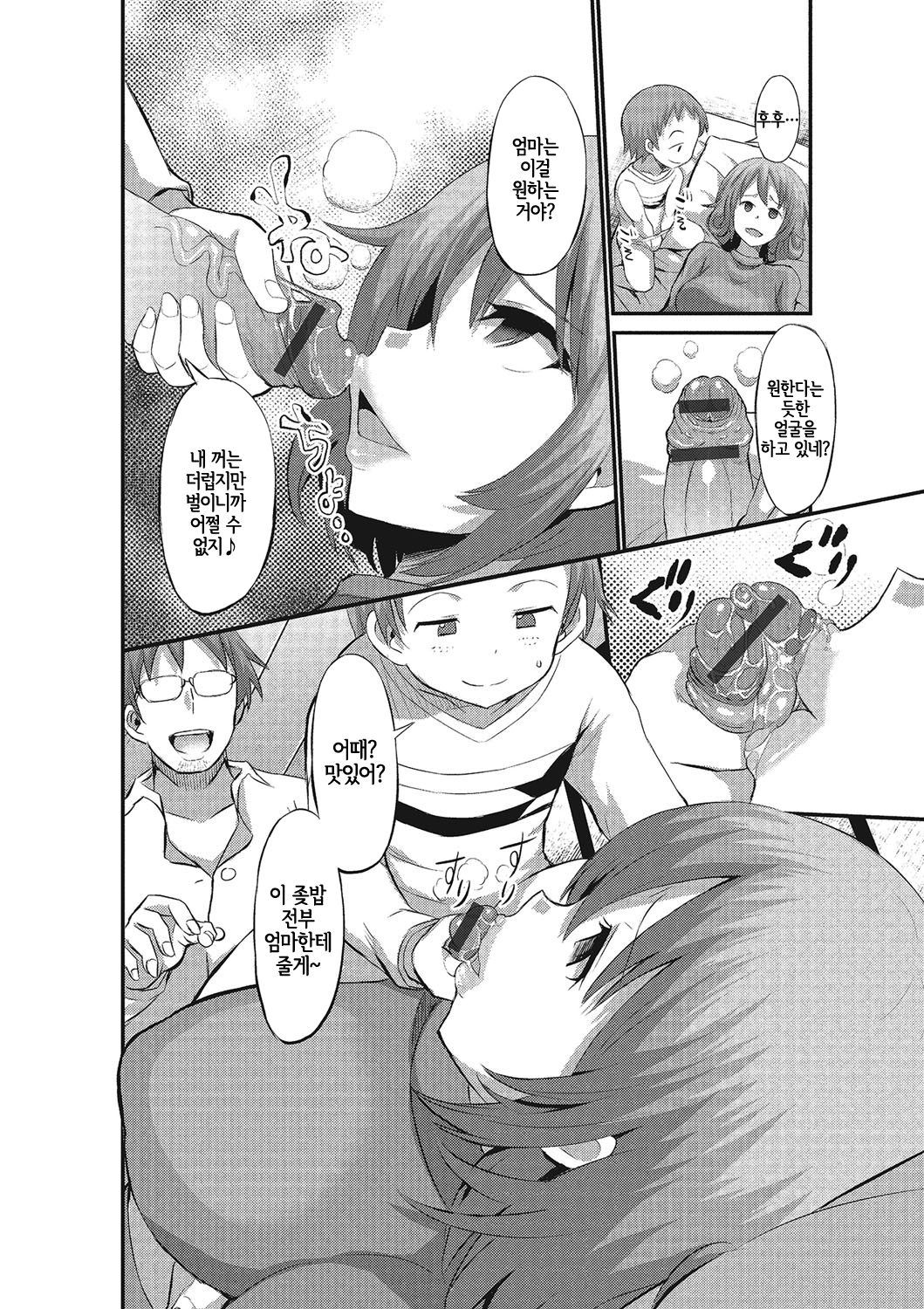 Mama Switch | 엄마 스위치 page 4 full