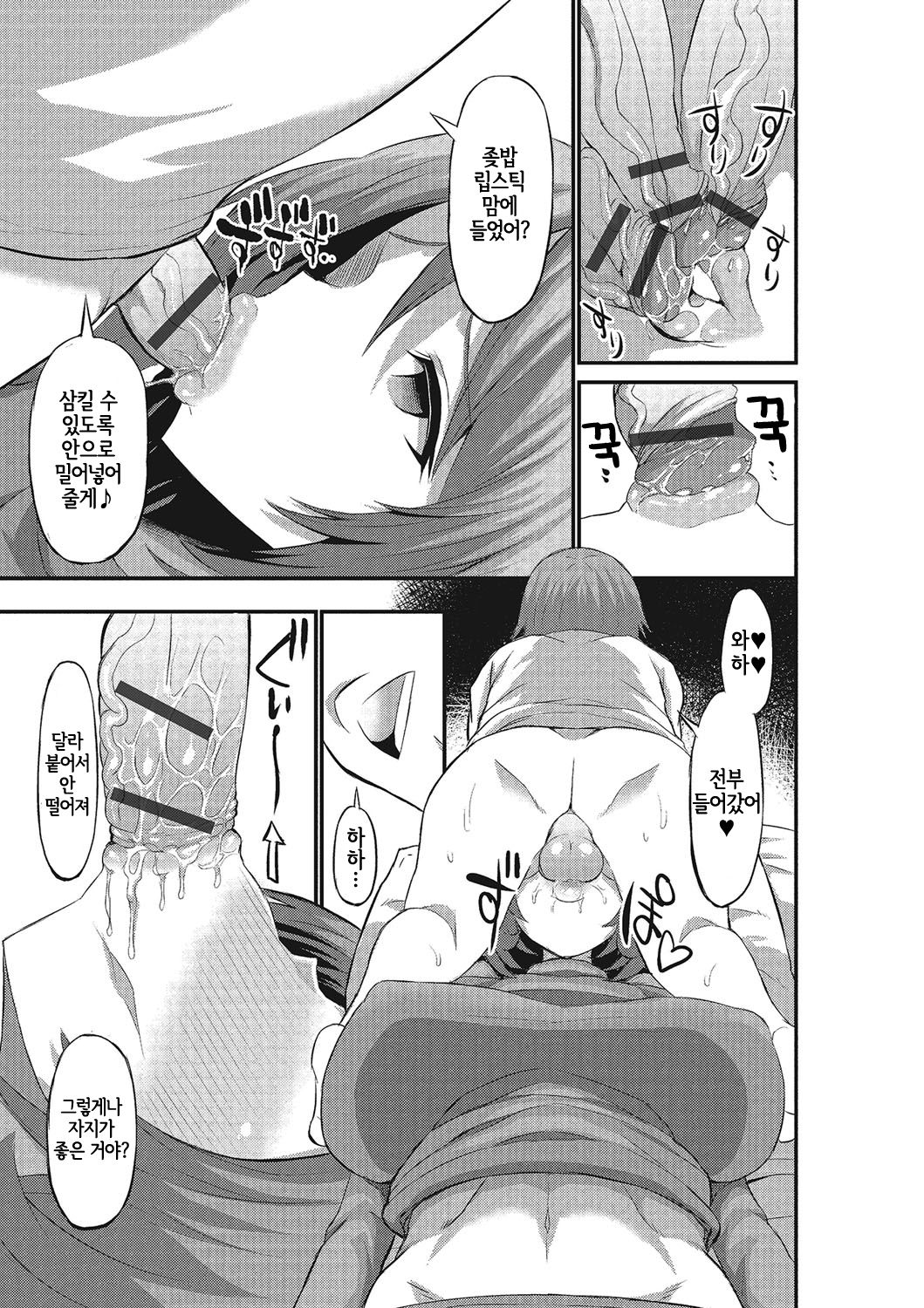 Mama Switch | 엄마 스위치 page 5 full