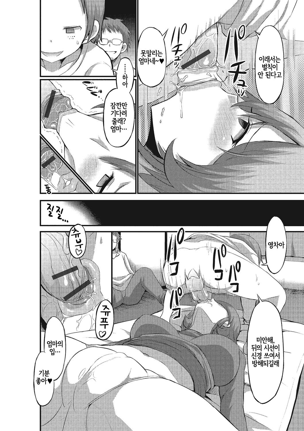 Mama Switch | 엄마 스위치 page 6 full