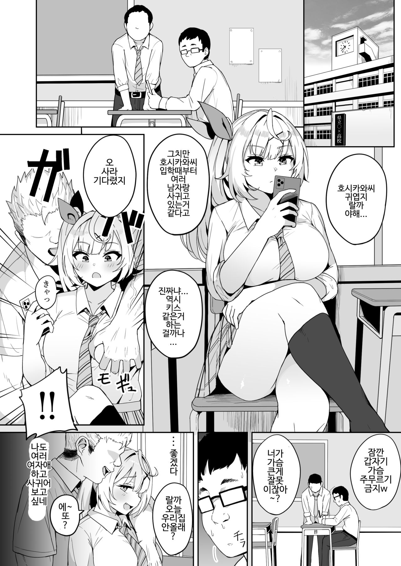 Ura de xx ttete Gomen! w page 5 full
