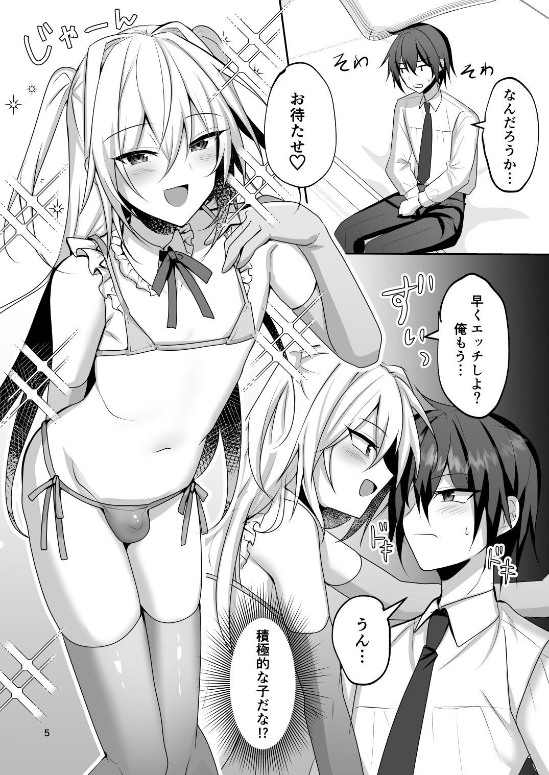 えっちな男の娘とパパ活して癒されたい page 4 full