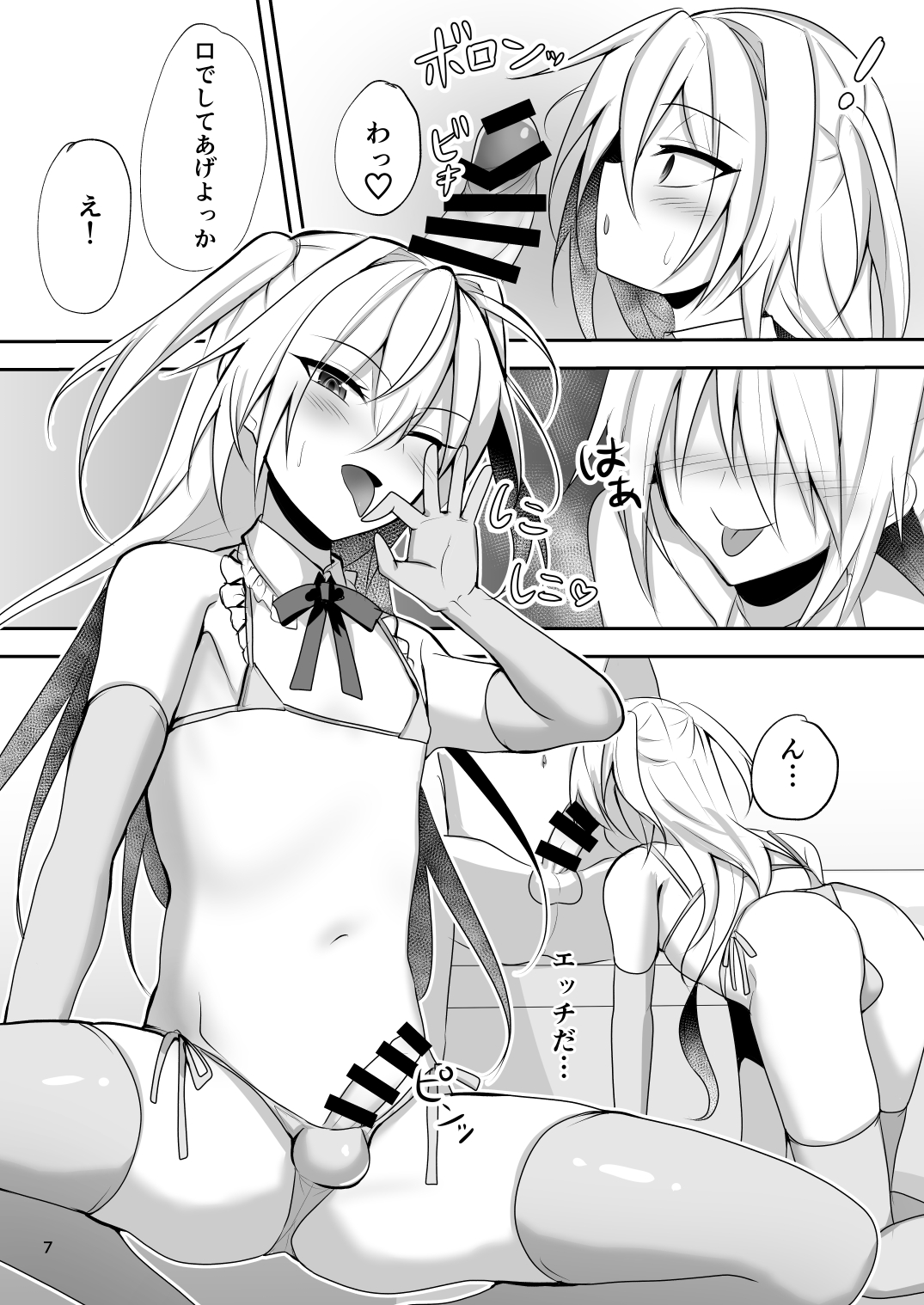 えっちな男の娘とパパ活して癒されたい page 6 full