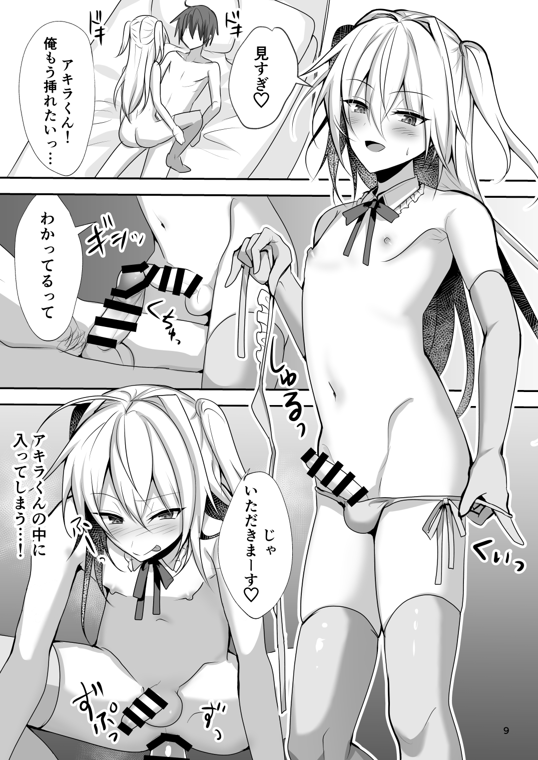 えっちな男の娘とパパ活して癒されたい page 8 full