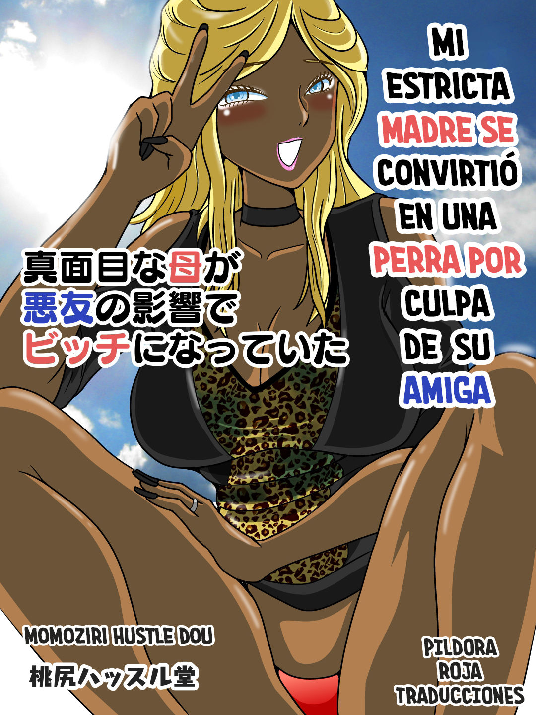 Majime na Haha ga Akuyuu no Eikyou de Bitch ni Natte ita | Mi estricta madre se convirtió en una perra por culpa de su amiga page 1 full