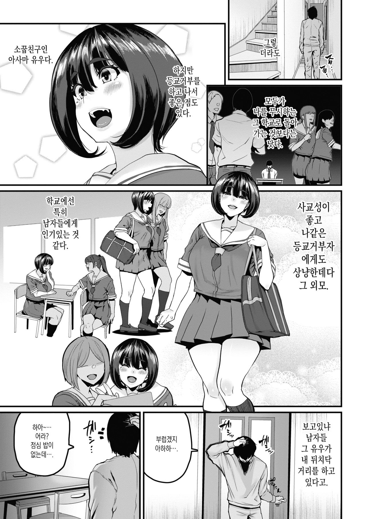 Gakkou e Ikou yo! | 학교에 가자! page 3 full