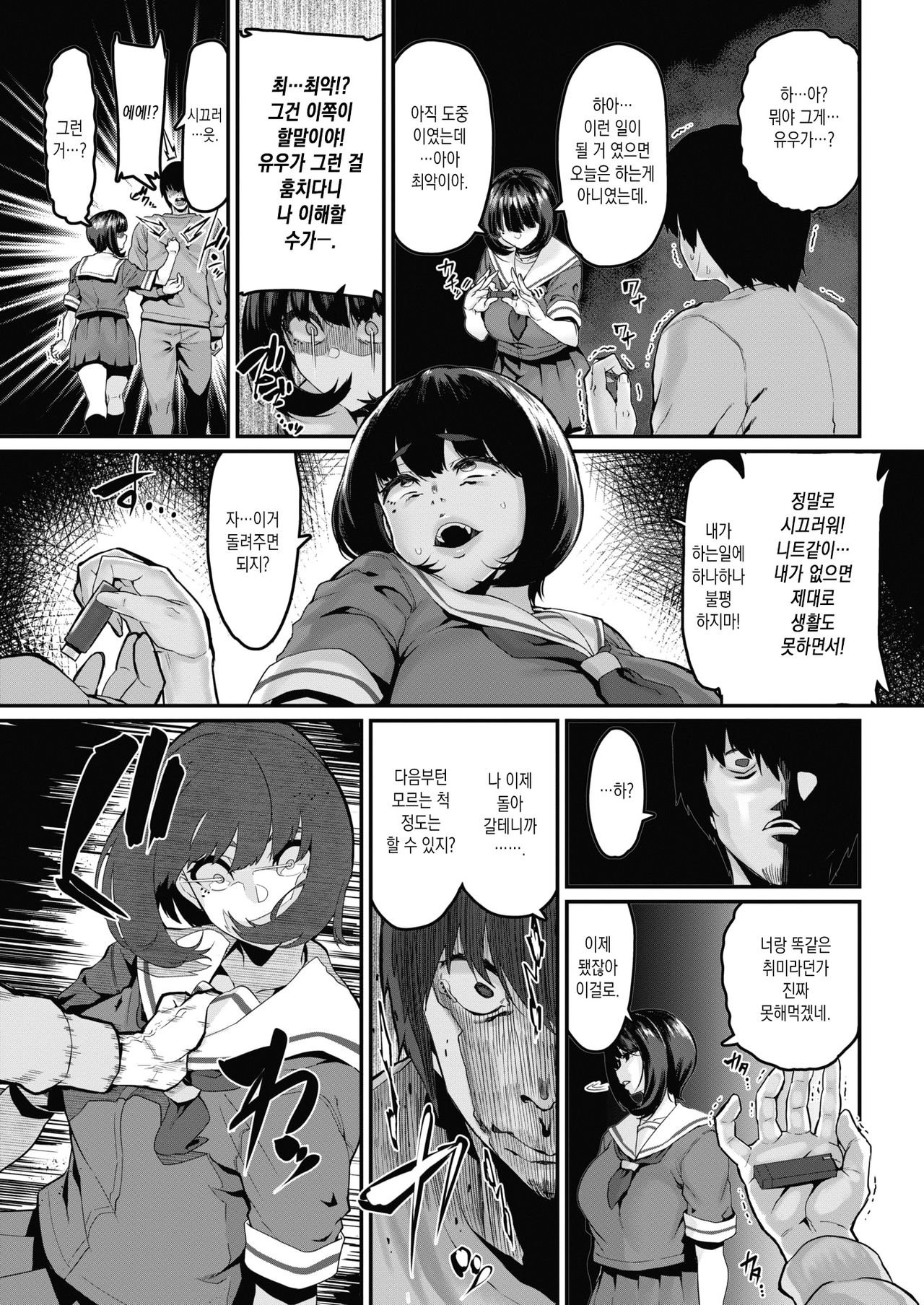 Gakkou e Ikou yo! | 학교에 가자! page 5 full