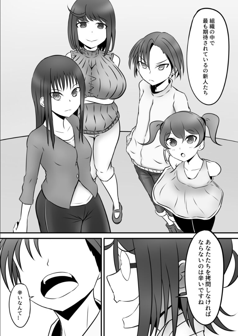 スパイの快楽拷問体験 page 3 full
