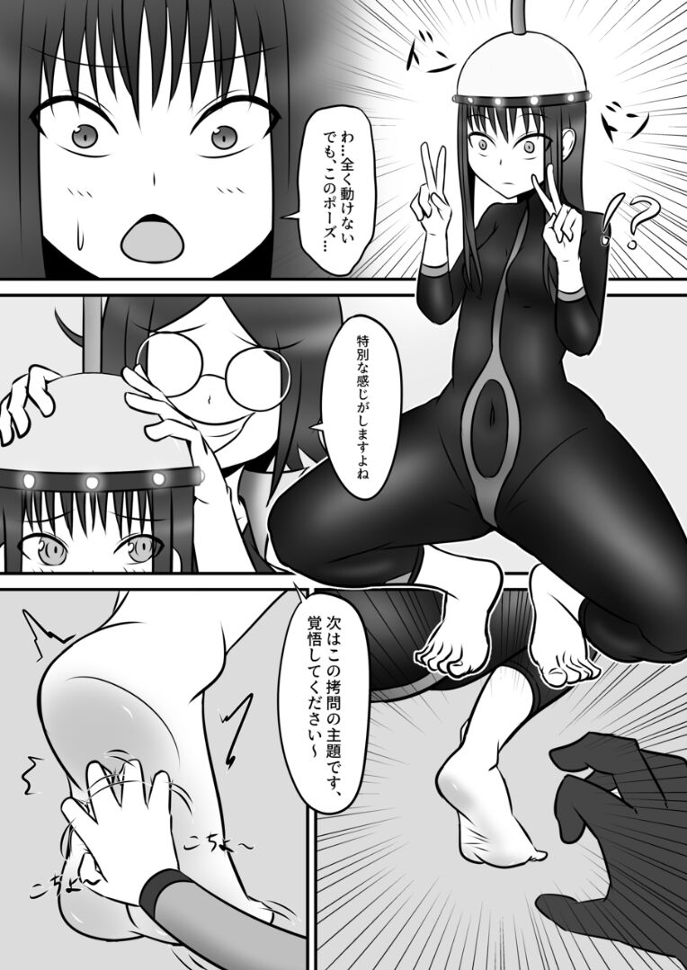 スパイの快楽拷問体験 page 9 full