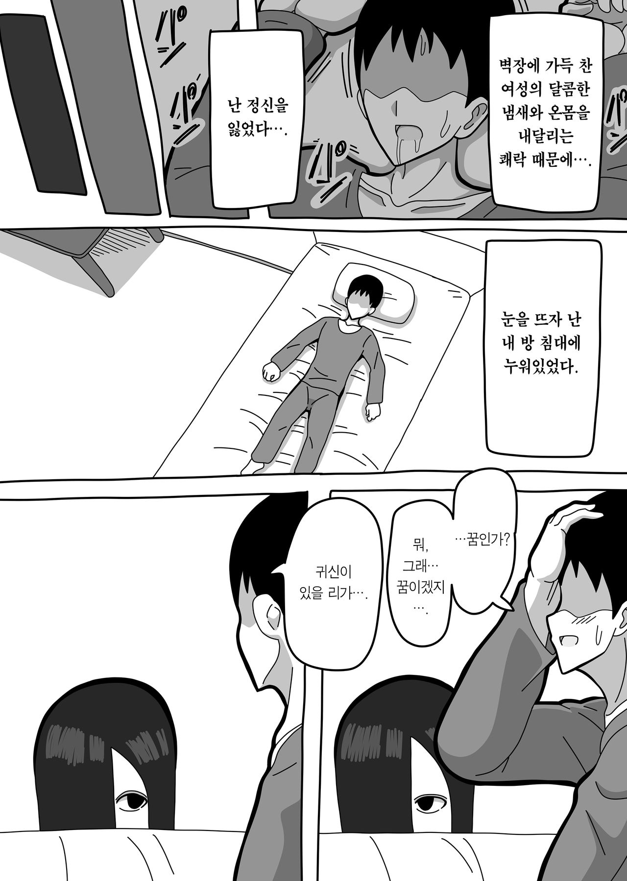 Oshiire no Kai | 벽장귀신 page 10 full