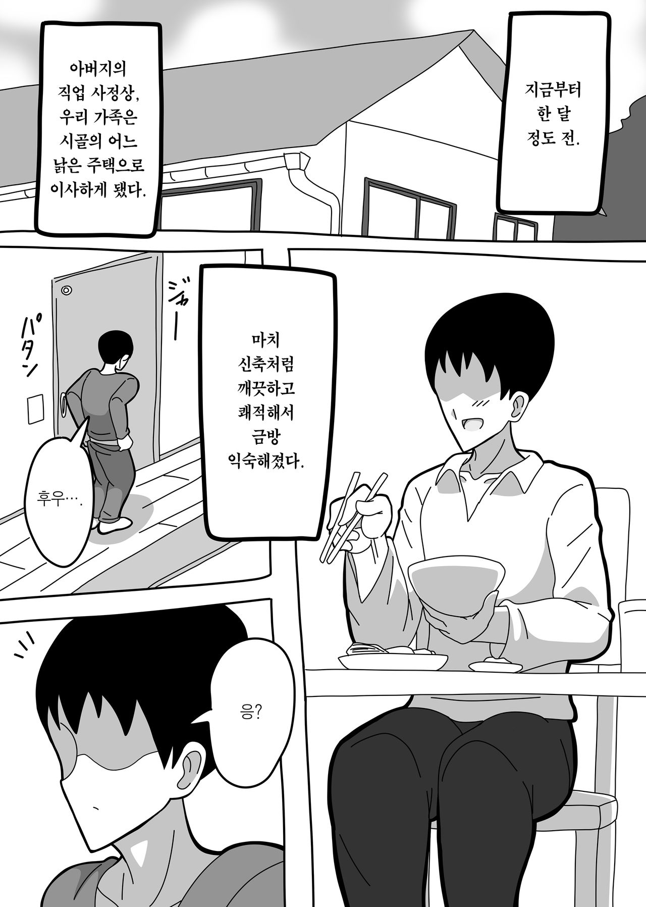 Oshiire no Kai | 벽장귀신 page 3 full