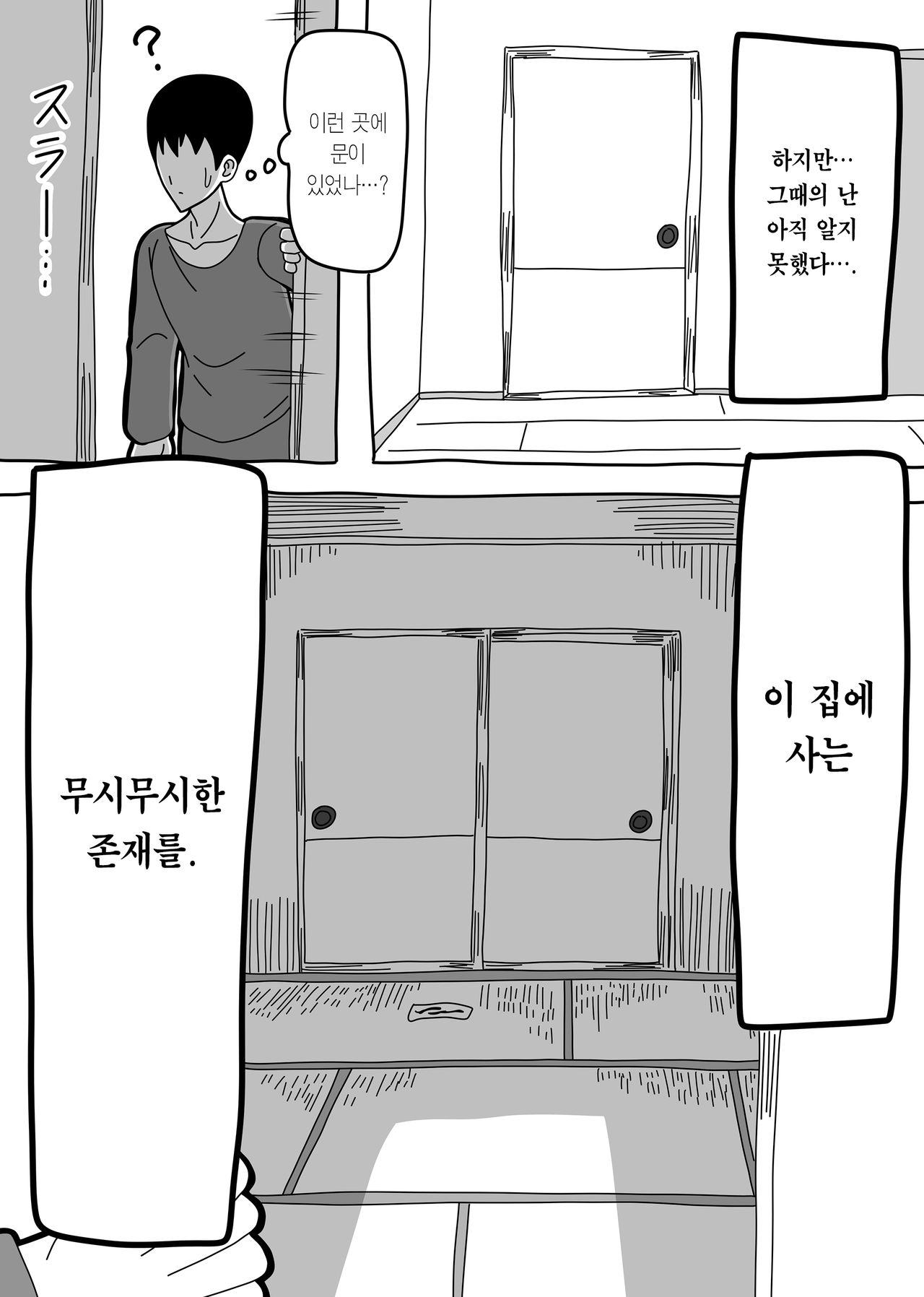 Oshiire no Kai | 벽장귀신 page 4 full