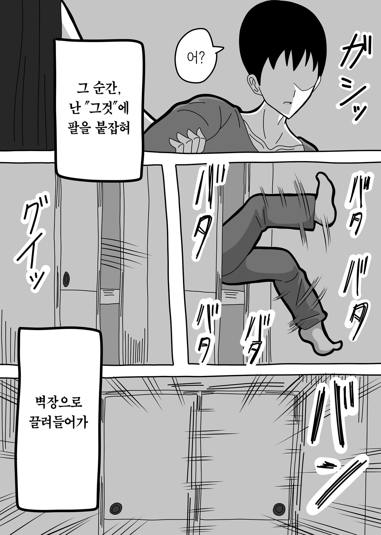 Oshiire no Kai | 벽장귀신 page 6 full