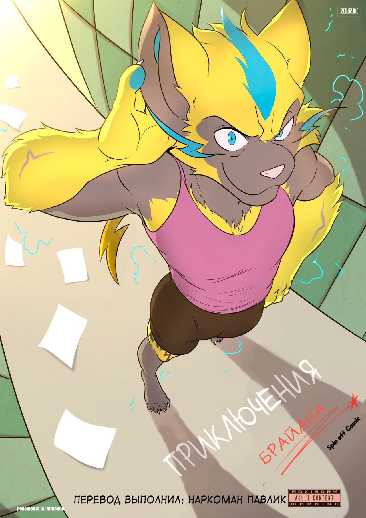 Bryan's adventures page 1 full