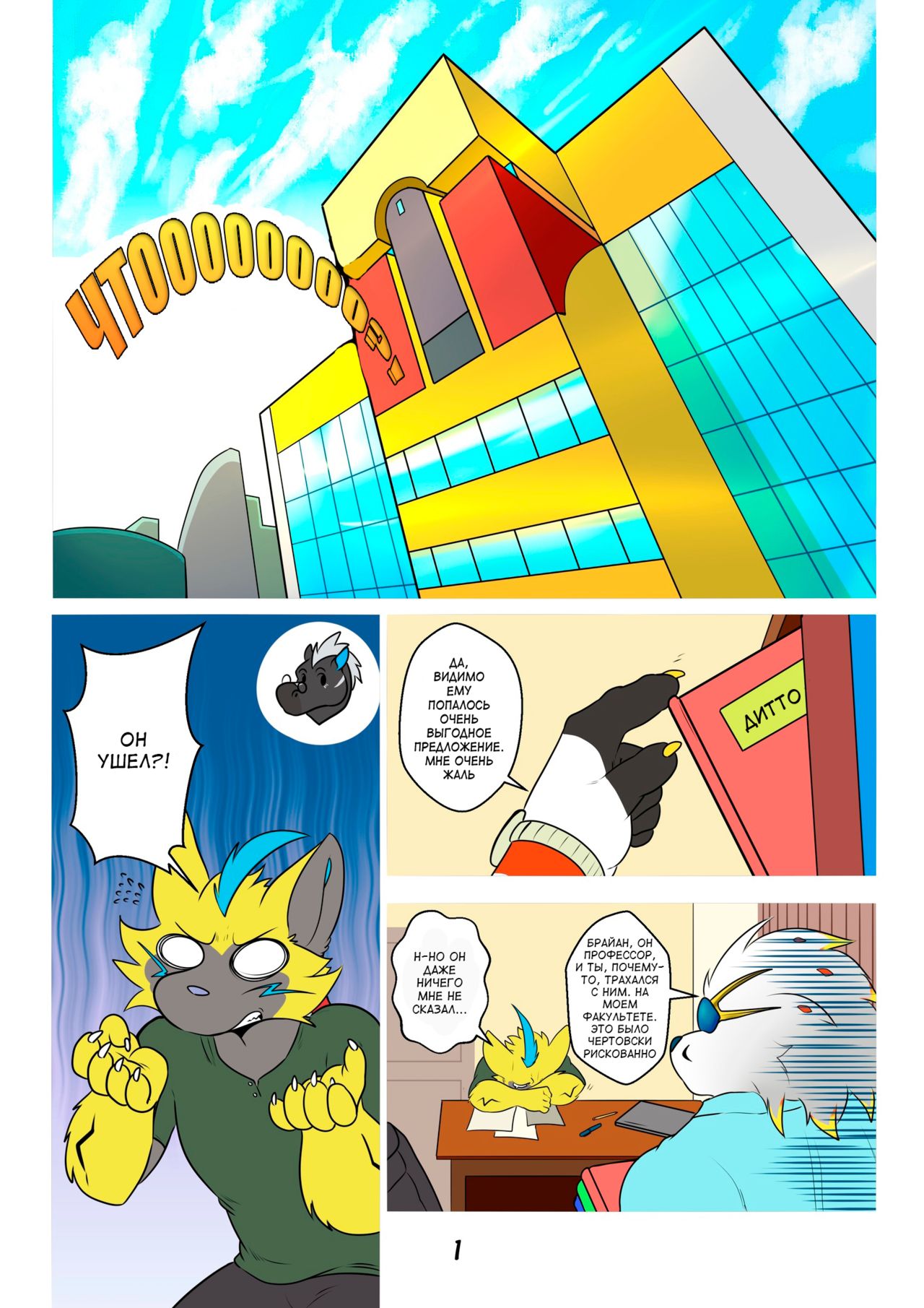 Bryan's adventures page 3 full